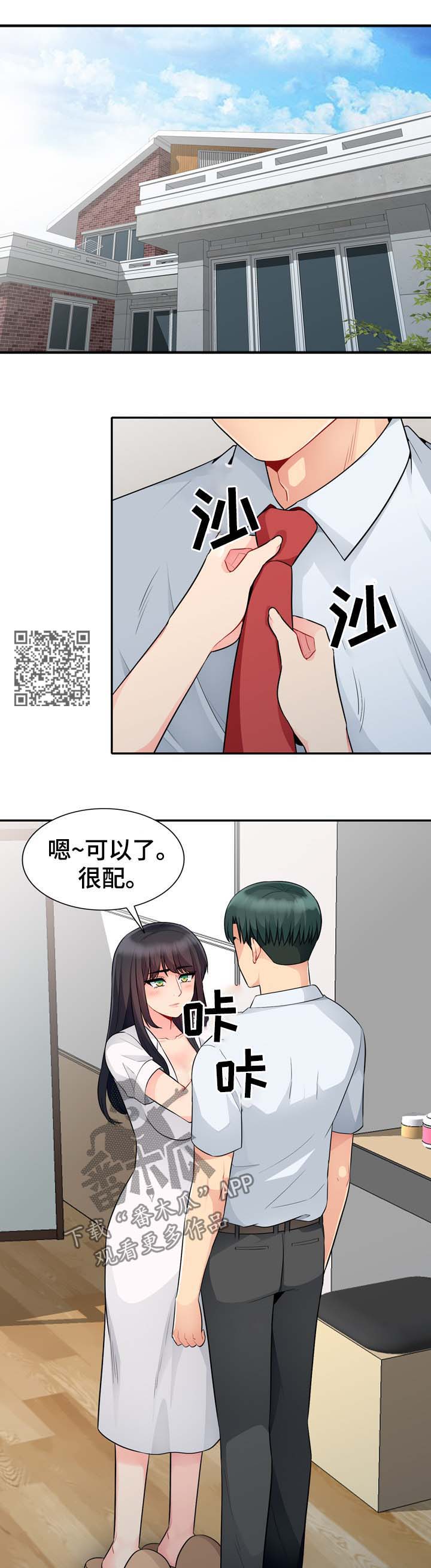 《共同目的》漫画最新章节第41章埋了免费下拉式在线观看章节第【8】张图片