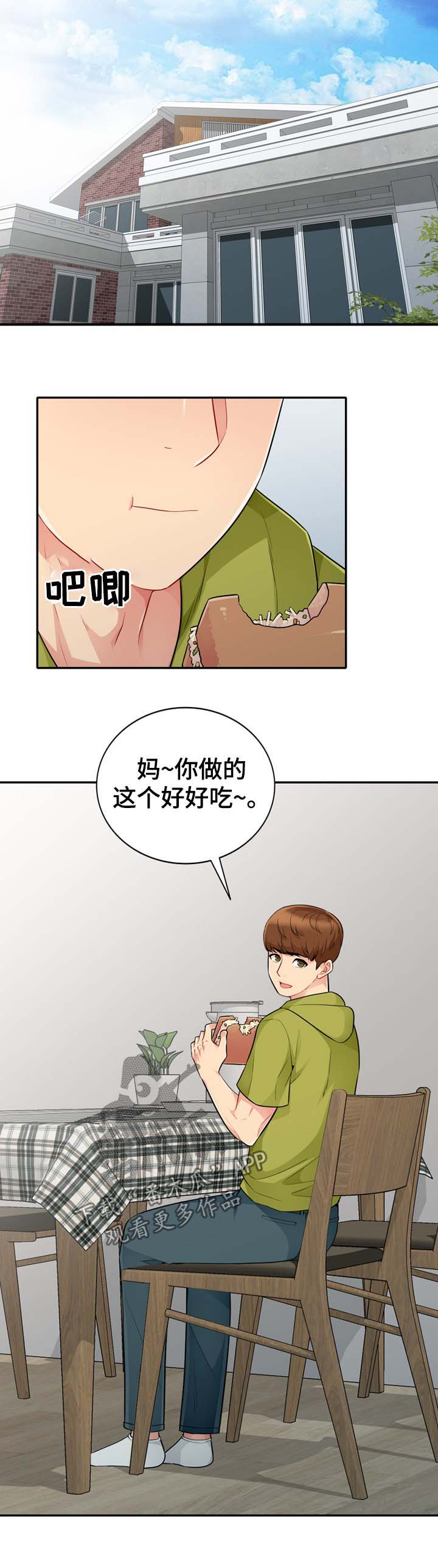 《共同目的》漫画最新章节第41章埋了免费下拉式在线观看章节第【2】张图片