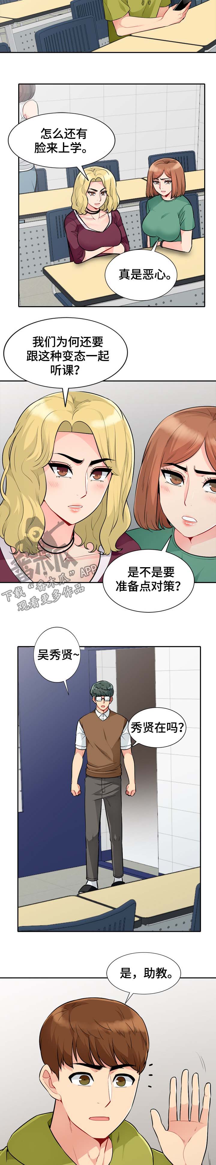 《共同目的》漫画最新章节第42章议论免费下拉式在线观看章节第【4】张图片