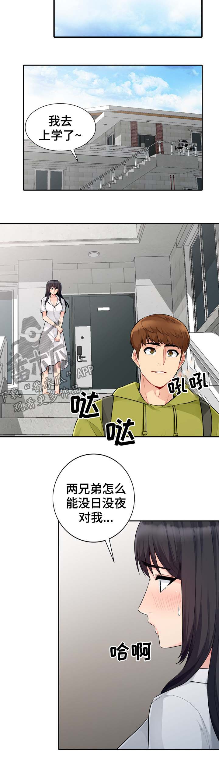 《共同目的》漫画最新章节第42章议论免费下拉式在线观看章节第【8】张图片