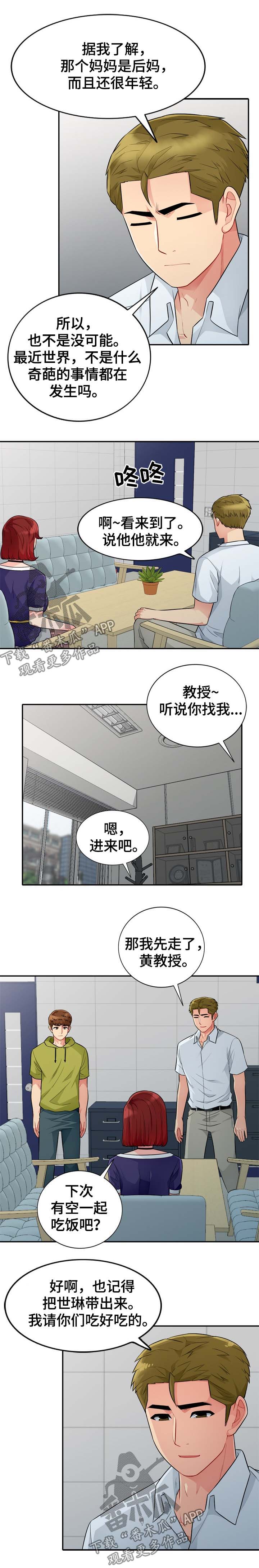 《共同目的》漫画最新章节第43章事实免费下拉式在线观看章节第【11】张图片