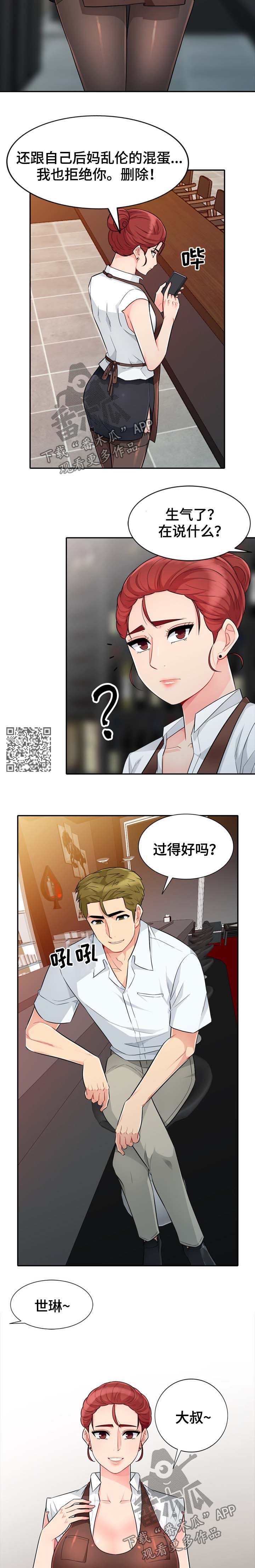 《共同目的》漫画最新章节第43章事实免费下拉式在线观看章节第【7】张图片