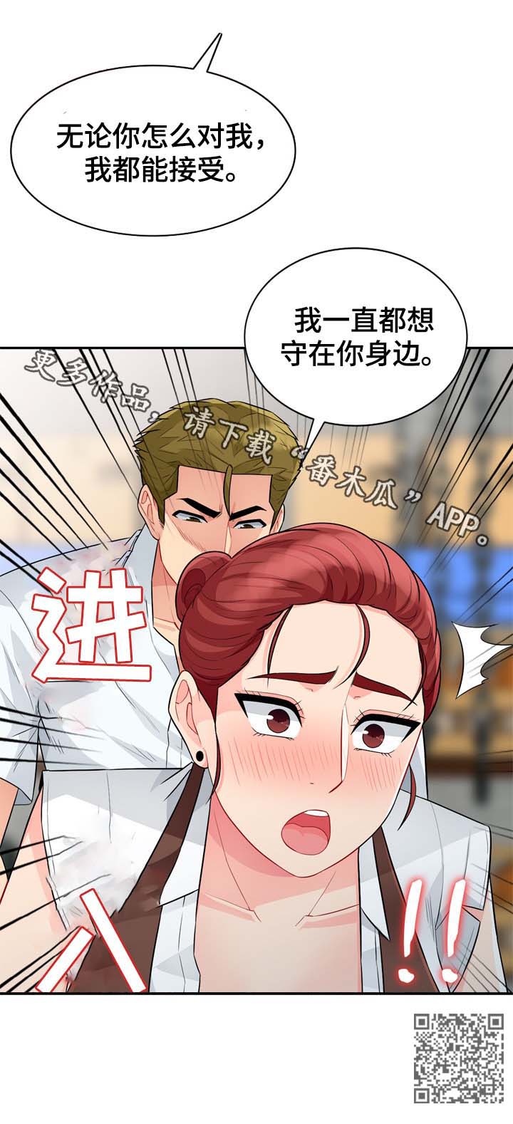 《共同目的》漫画最新章节第43章事实免费下拉式在线观看章节第【1】张图片