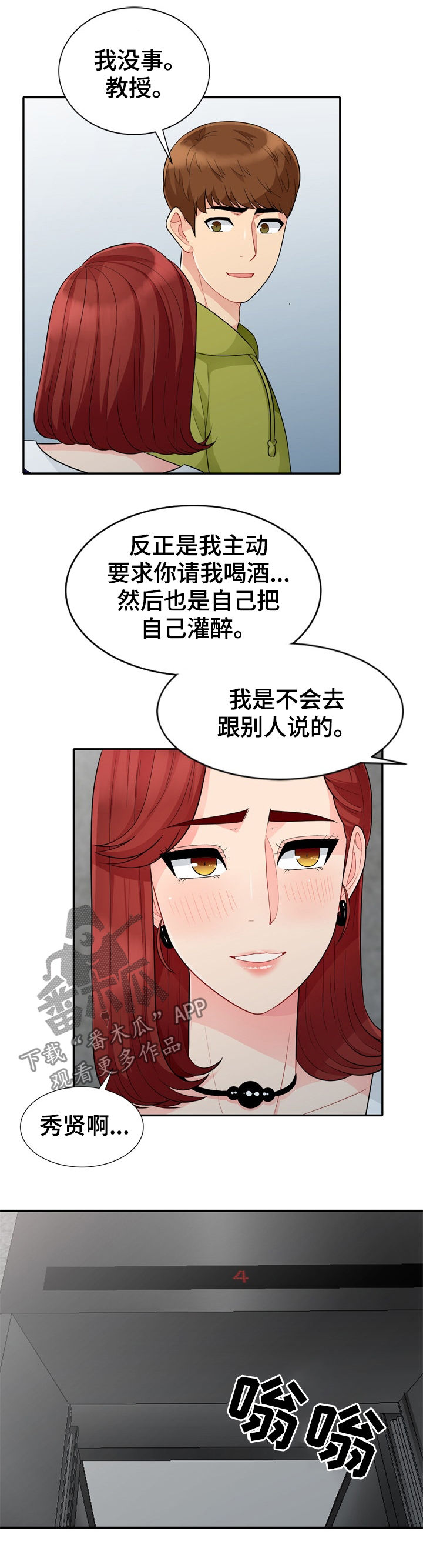 《共同目的》漫画最新章节第46章巧遇免费下拉式在线观看章节第【2】张图片