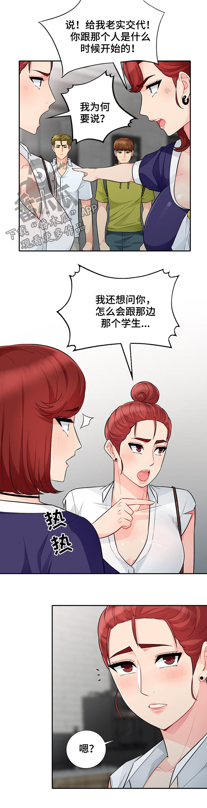 《共同目的》漫画最新章节第47章做媒免费下拉式在线观看章节第【11】张图片