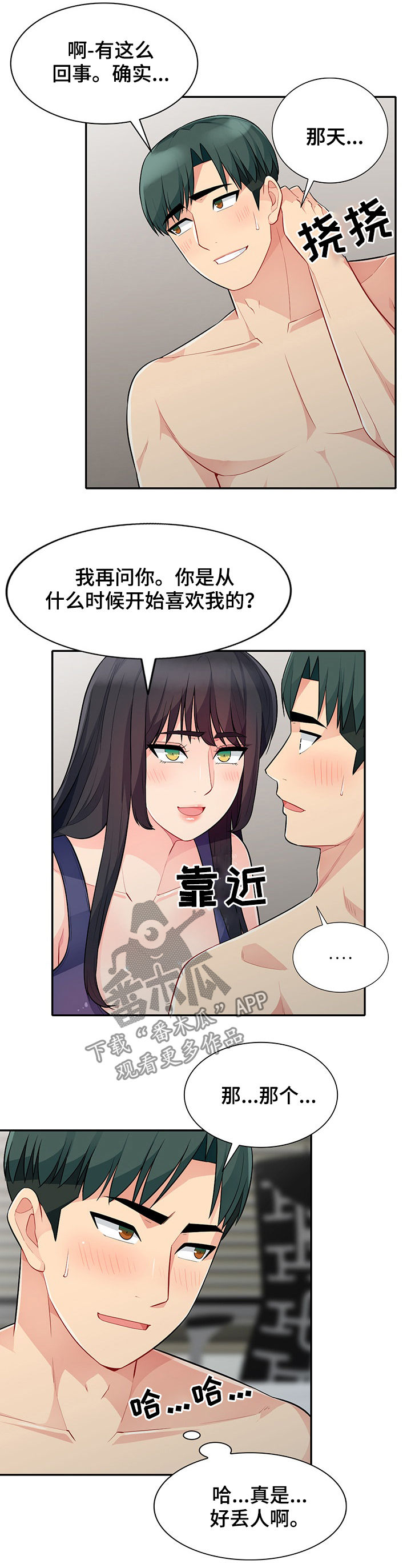 《共同目的》漫画最新章节第48章躺尸免费下拉式在线观看章节第【5】张图片