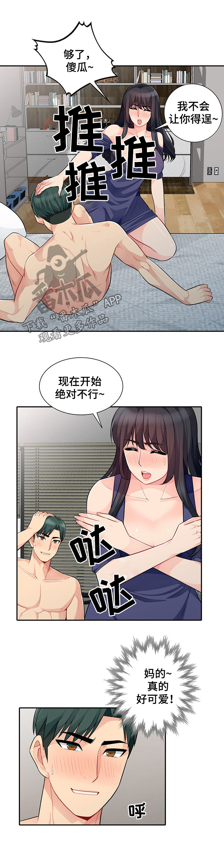 《共同目的》漫画最新章节第48章躺尸免费下拉式在线观看章节第【10】张图片