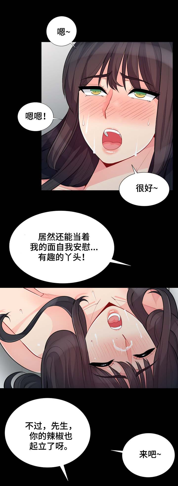 《共同目的》漫画最新章节第50章天国免费下拉式在线观看章节第【7】张图片