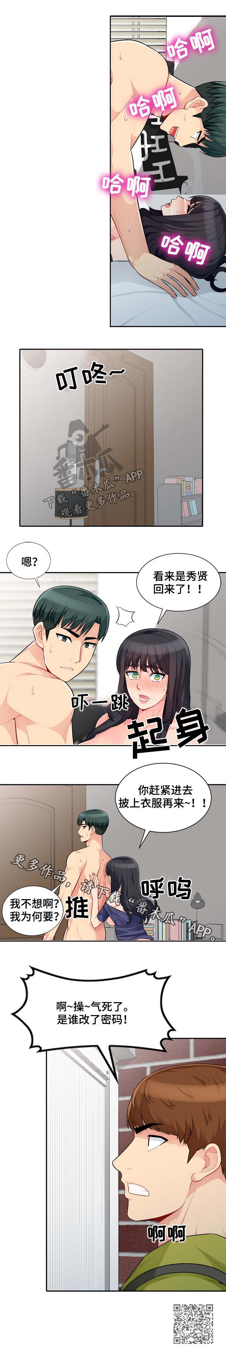 《共同目的》漫画最新章节第51章密码免费下拉式在线观看章节第【1】张图片