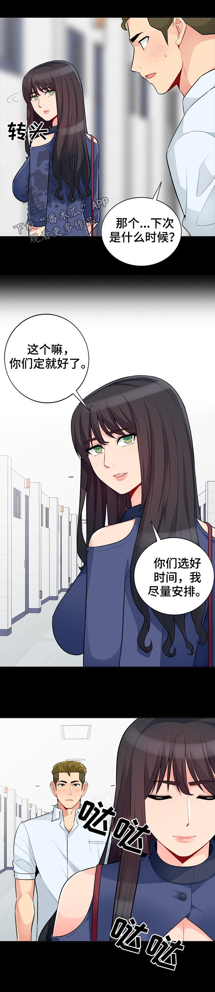 《共同目的》漫画最新章节第60章想念免费下拉式在线观看章节第【16】张图片