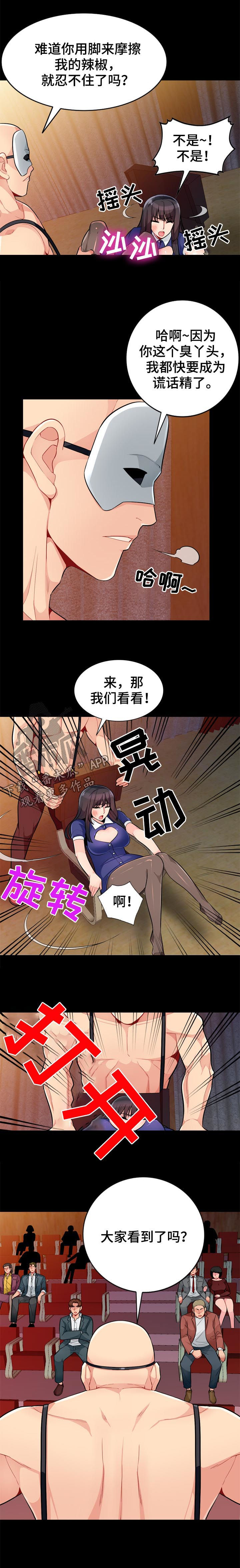 《共同目的》漫画最新章节第62章罪名免费下拉式在线观看章节第【2】张图片