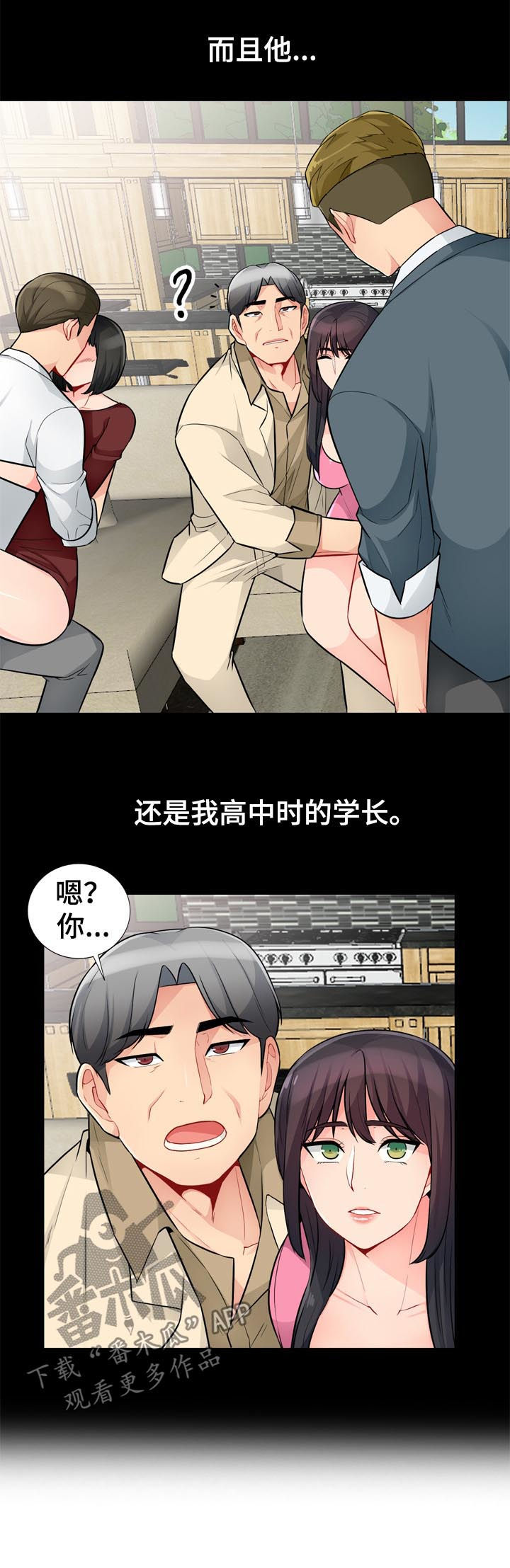 《共同目的》漫画最新章节第63章学长免费下拉式在线观看章节第【3】张图片