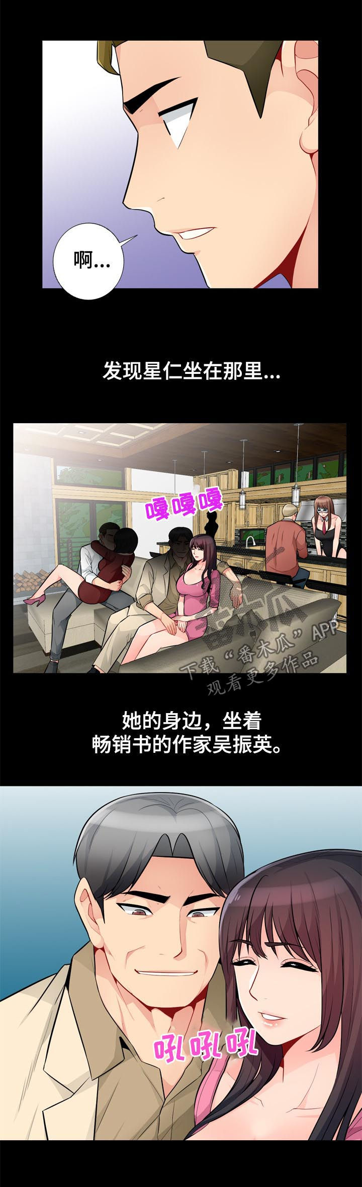 《共同目的》漫画最新章节第63章学长免费下拉式在线观看章节第【4】张图片