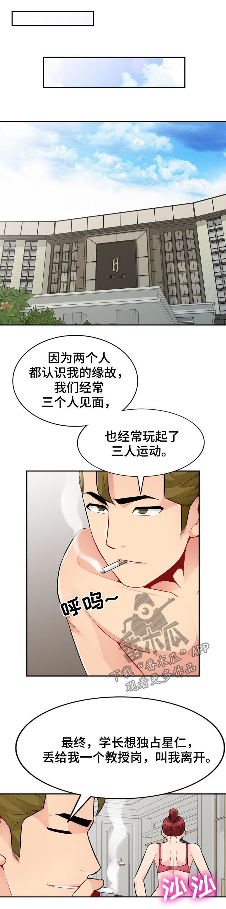 《共同目的》漫画最新章节第63章学长免费下拉式在线观看章节第【2】张图片