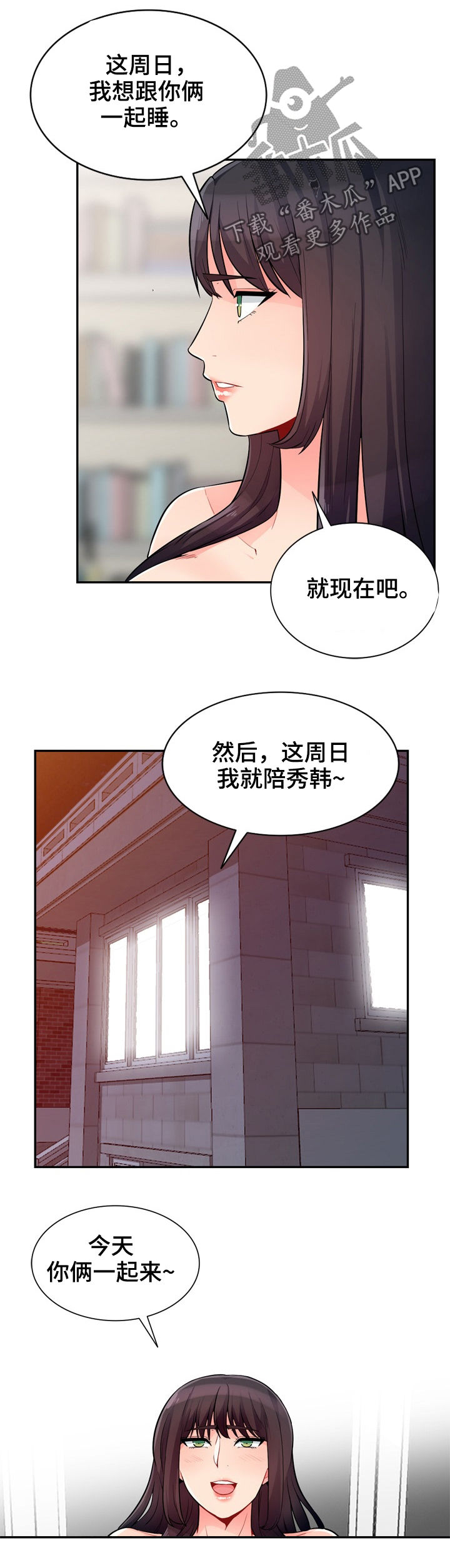 《共同目的》漫画最新章节第67章和睦免费下拉式在线观看章节第【9】张图片