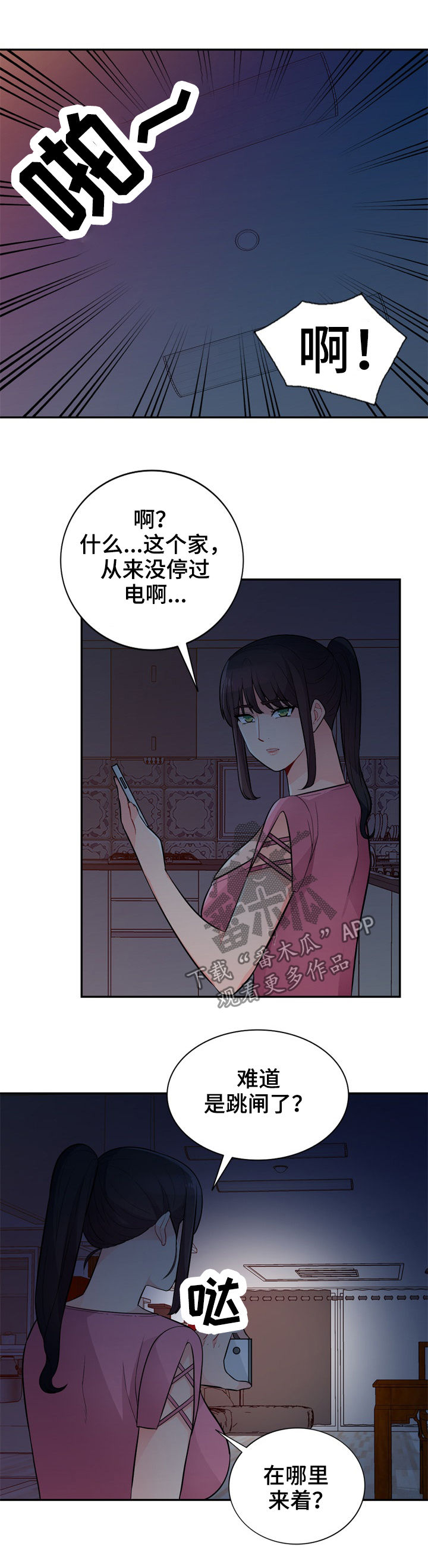 《共同目的》漫画最新章节第68章怀孕免费下拉式在线观看章节第【2】张图片