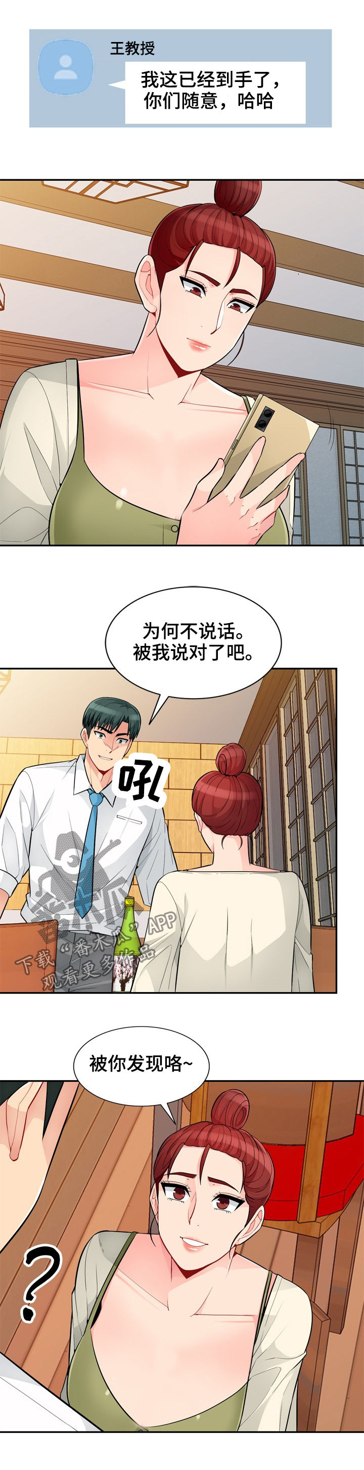 《共同目的》漫画最新章节第69章偷拍免费下拉式在线观看章节第【8】张图片