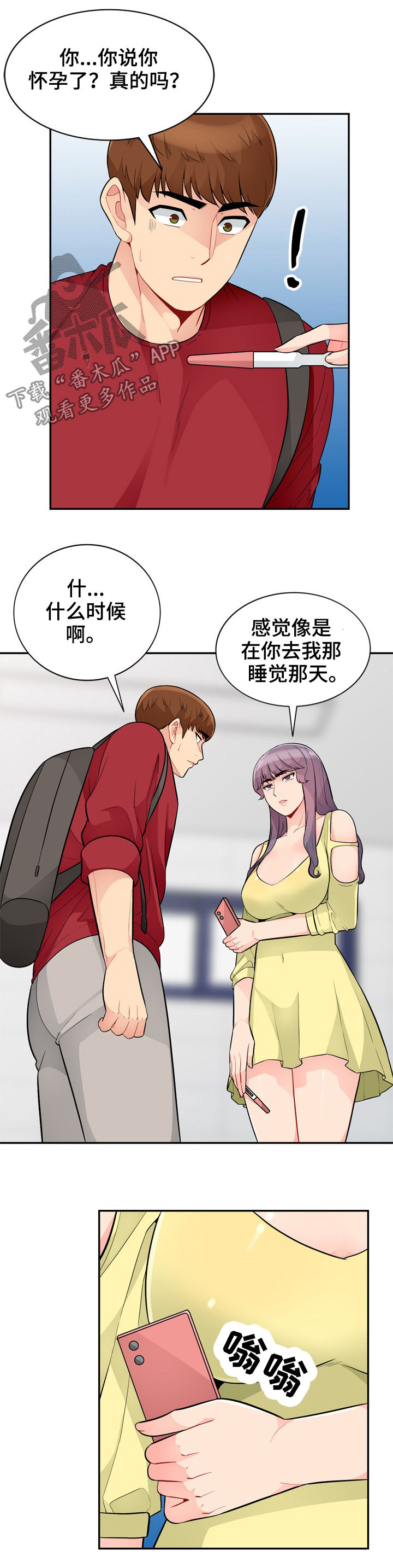 《共同目的》漫画最新章节第69章偷拍免费下拉式在线观看章节第【3】张图片