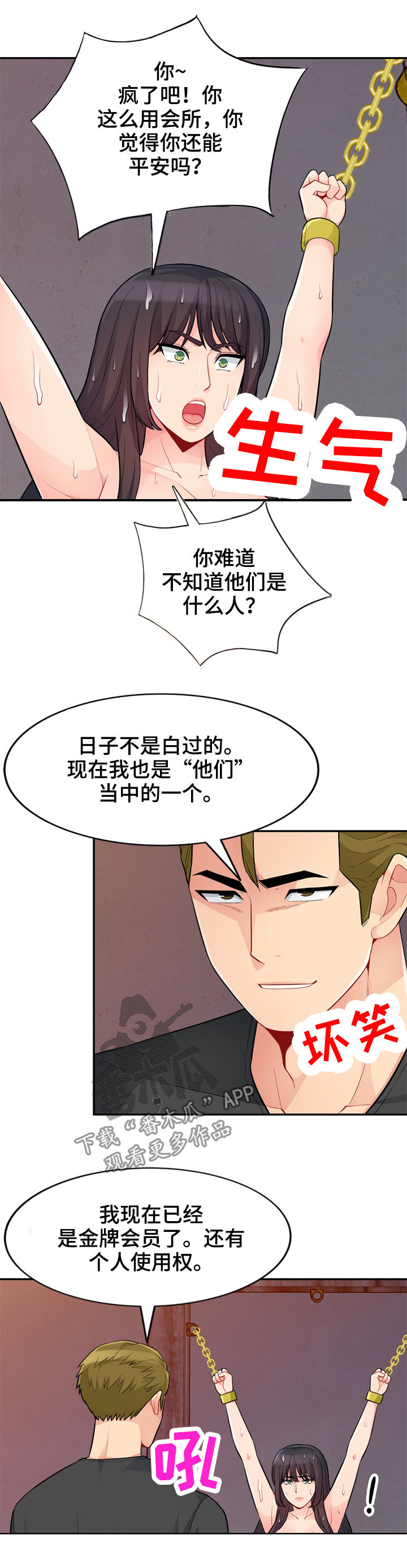 《共同目的》漫画最新章节第70章拘禁免费下拉式在线观看章节第【9】张图片