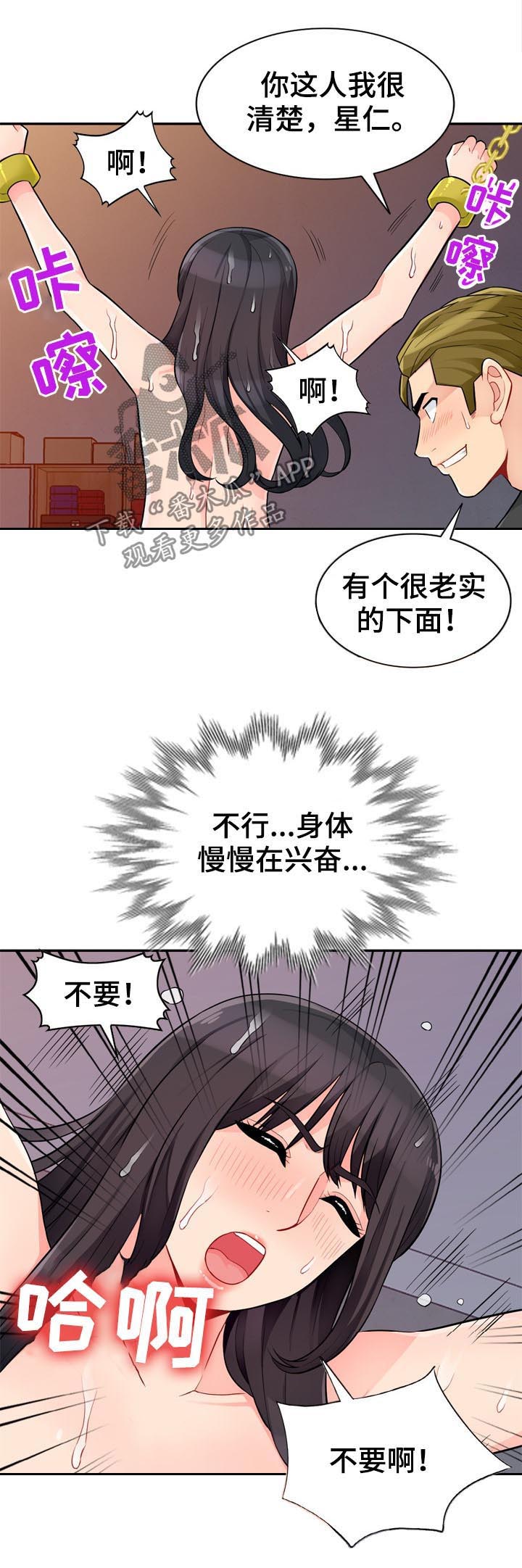 《共同目的》漫画最新章节第71章慢走免费下拉式在线观看章节第【15】张图片