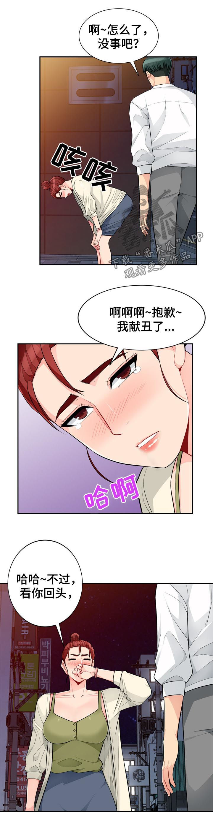 《共同目的》漫画最新章节第72章装醉免费下拉式在线观看章节第【10】张图片