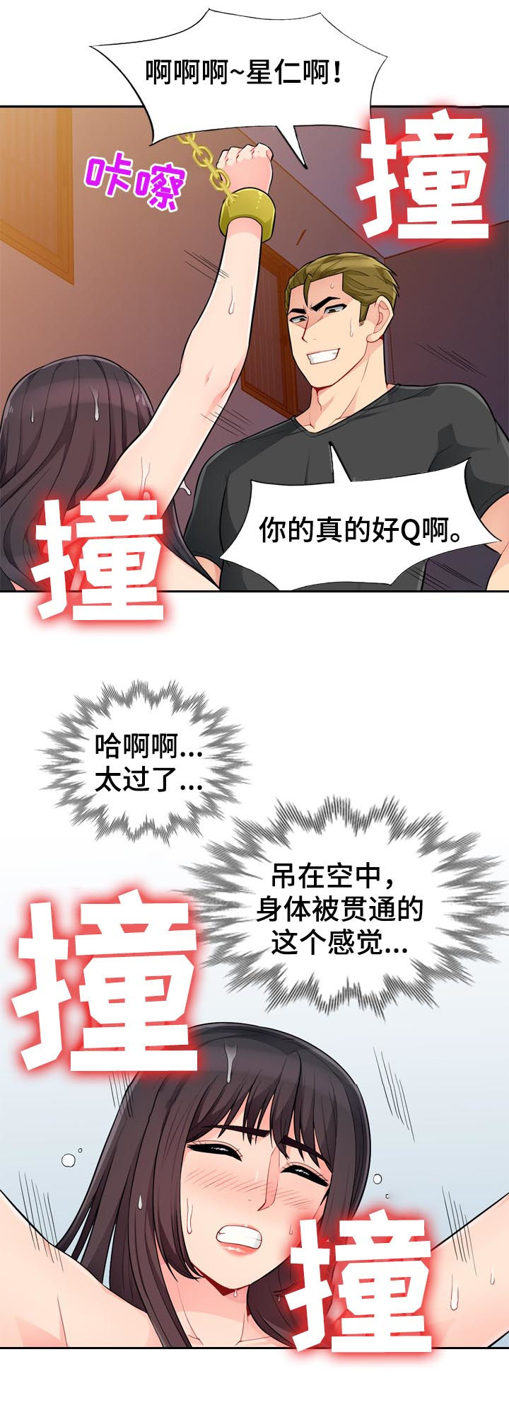 《共同目的》漫画最新章节第73章电话免费下拉式在线观看章节第【7】张图片