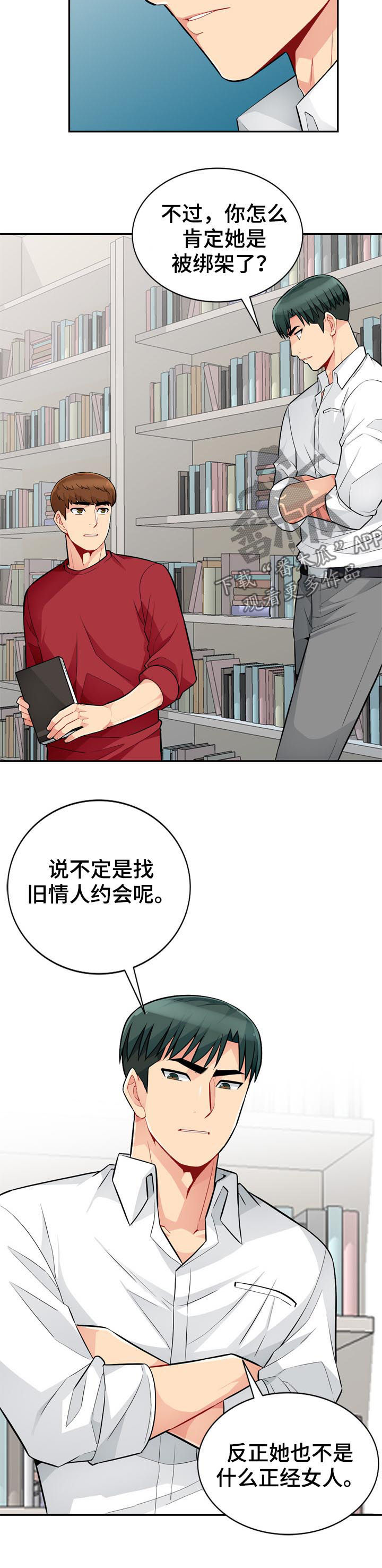 《共同目的》漫画最新章节第76章三天免费下拉式在线观看章节第【11】张图片