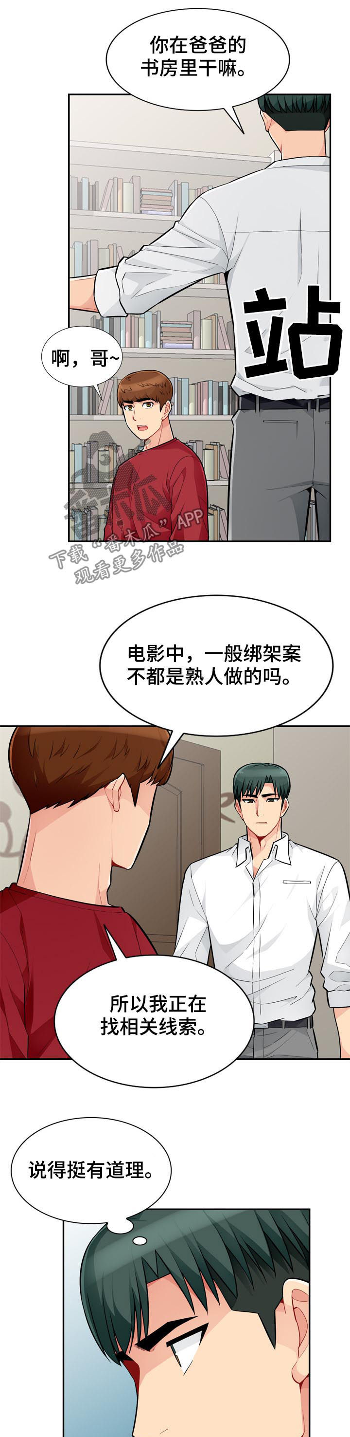 《共同目的》漫画最新章节第76章三天免费下拉式在线观看章节第【12】张图片