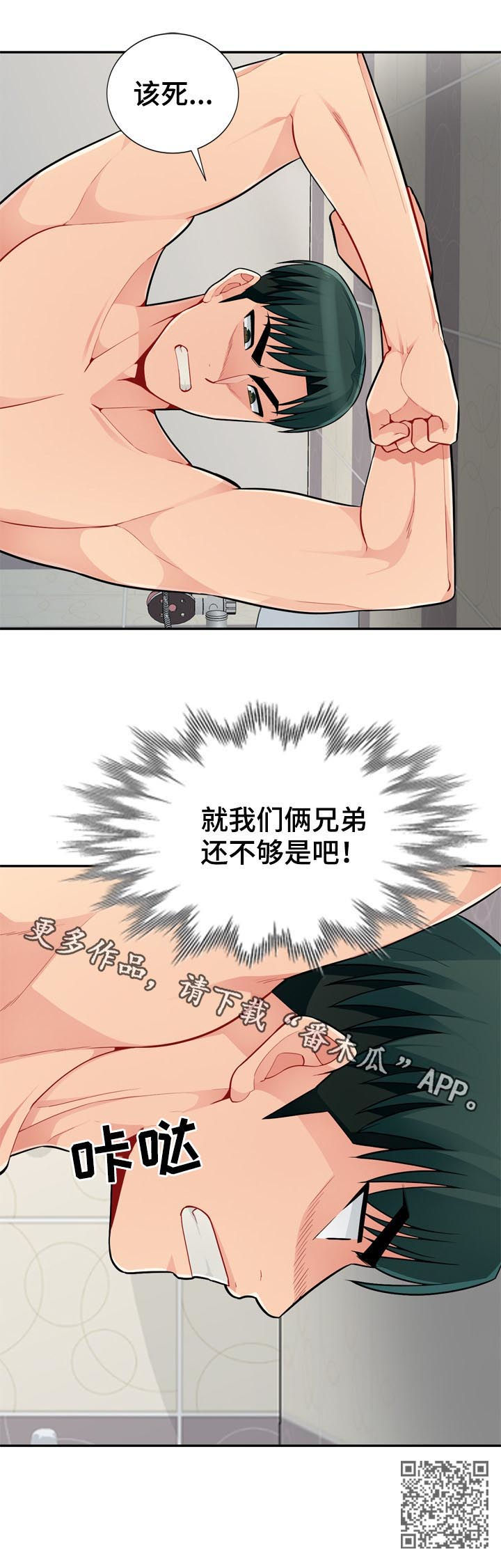 《共同目的》漫画最新章节第77章来电免费下拉式在线观看章节第【1】张图片