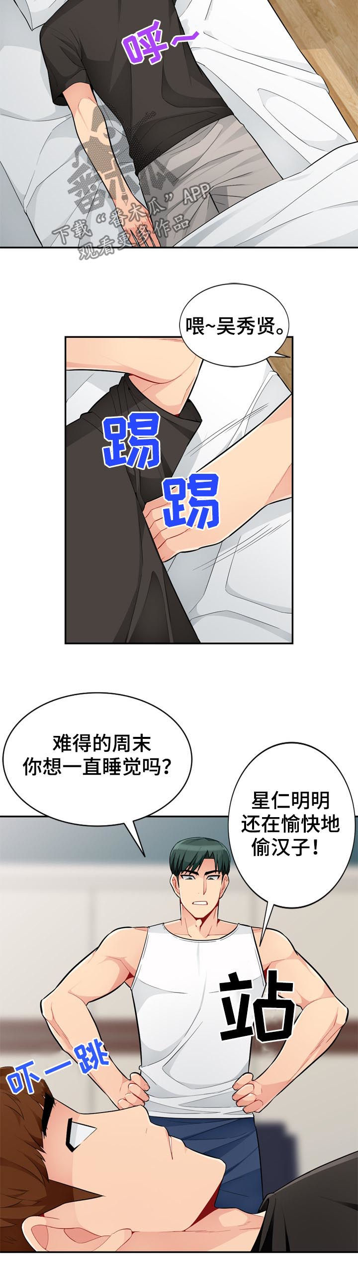 《共同目的》漫画最新章节第78章创意免费下拉式在线观看章节第【3】张图片