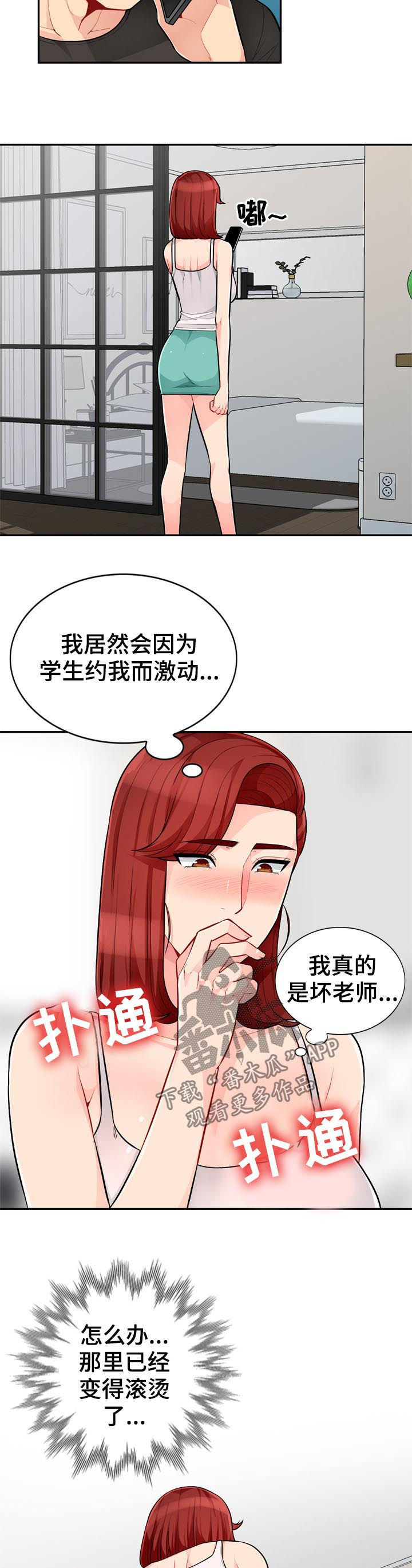 《共同目的》漫画最新章节第79章活动免费下拉式在线观看章节第【9】张图片