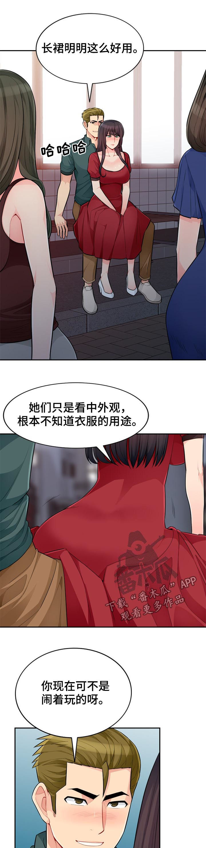 《共同目的》漫画最新章节第79章活动免费下拉式在线观看章节第【3】张图片