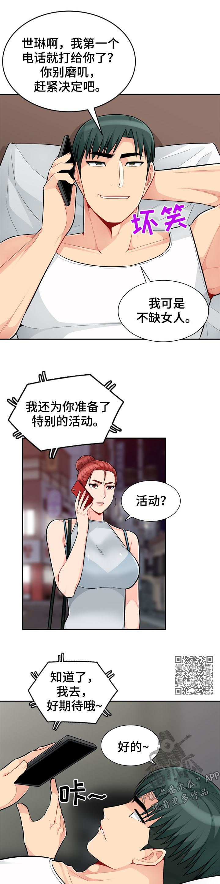 《共同目的》漫画最新章节第79章活动免费下拉式在线观看章节第【7】张图片