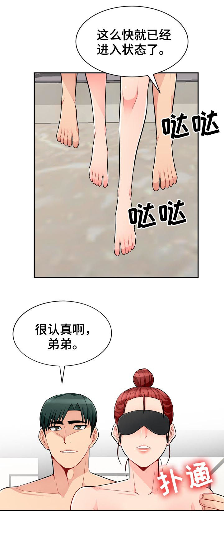 《共同目的》漫画最新章节第81章母女免费下拉式在线观看章节第【7】张图片