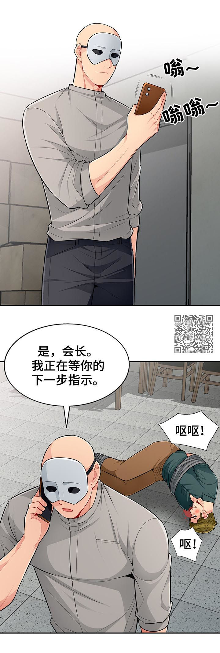 《共同目的》漫画最新章节第82章规则免费下拉式在线观看章节第【8】张图片