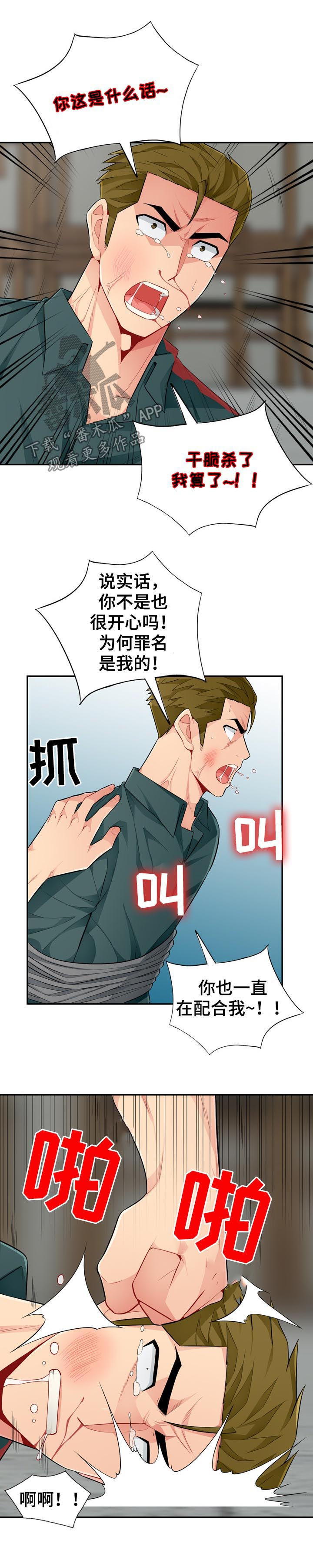 《共同目的》漫画最新章节第83章阉割免费下拉式在线观看章节第【7】张图片