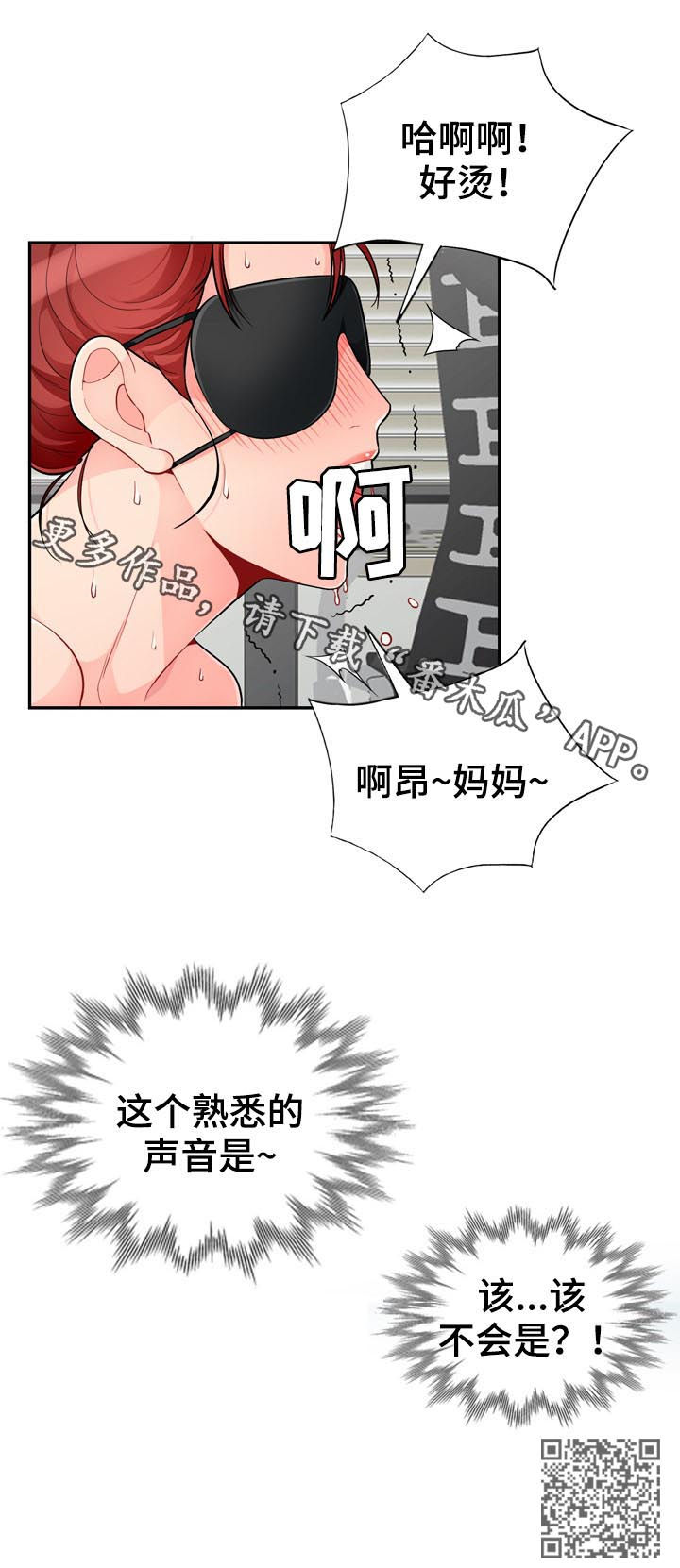 《共同目的》漫画最新章节第83章阉割免费下拉式在线观看章节第【1】张图片