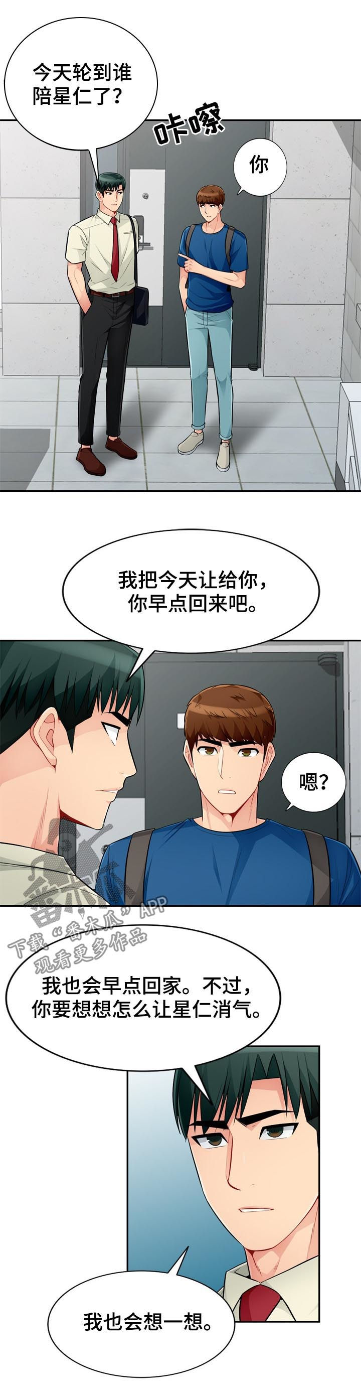 《共同目的》漫画最新章节第85章拒绝免费下拉式在线观看章节第【10】张图片