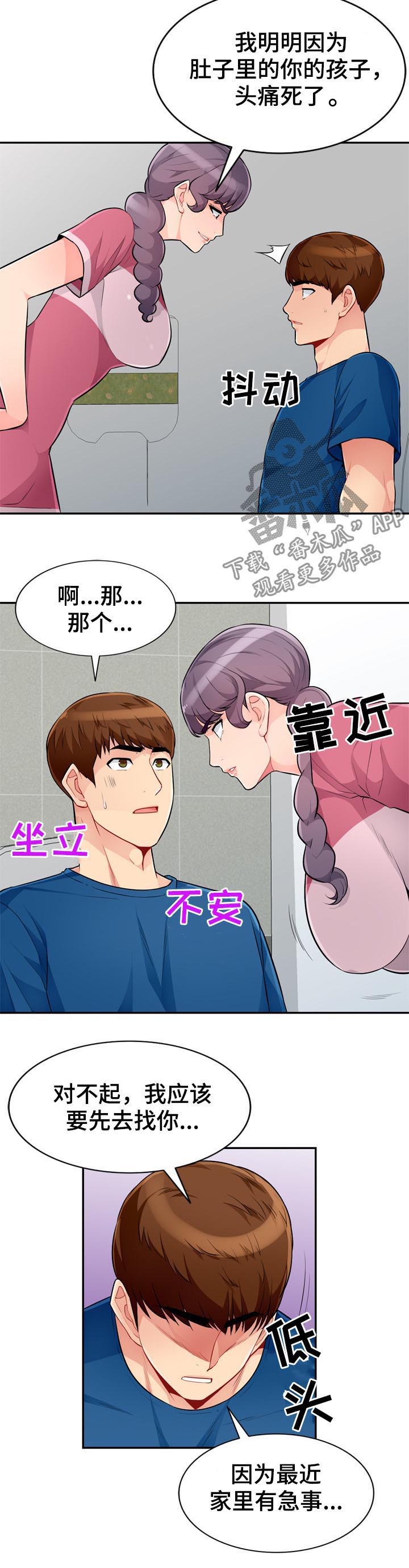 《共同目的》漫画最新章节第86章打掉免费下拉式在线观看章节第【4】张图片