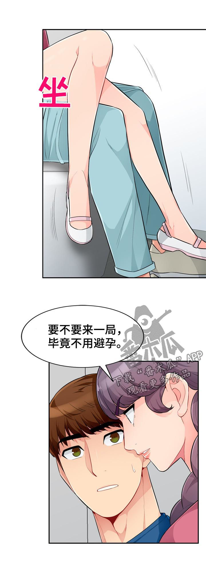 《共同目的》漫画最新章节第86章打掉免费下拉式在线观看章节第【2】张图片