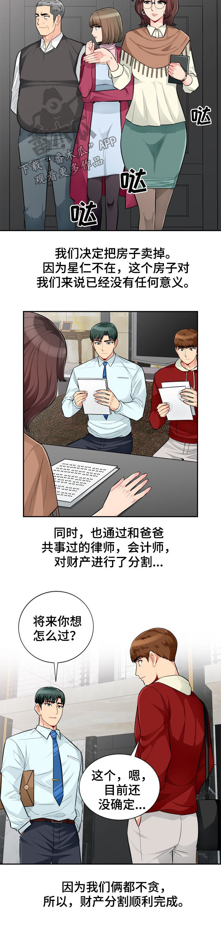 《共同目的》漫画最新章节第88章自传（完结）免费下拉式在线观看章节第【10】张图片