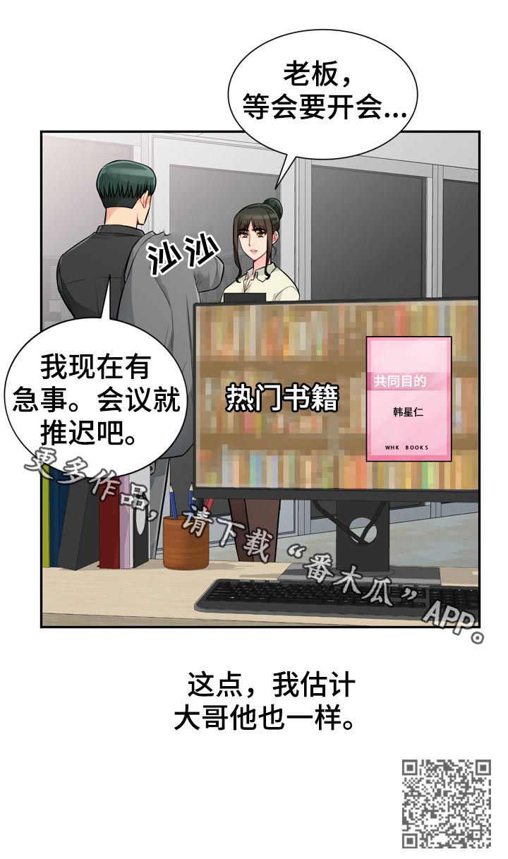 《共同目的》漫画最新章节第88章自传（完结）免费下拉式在线观看章节第【1】张图片