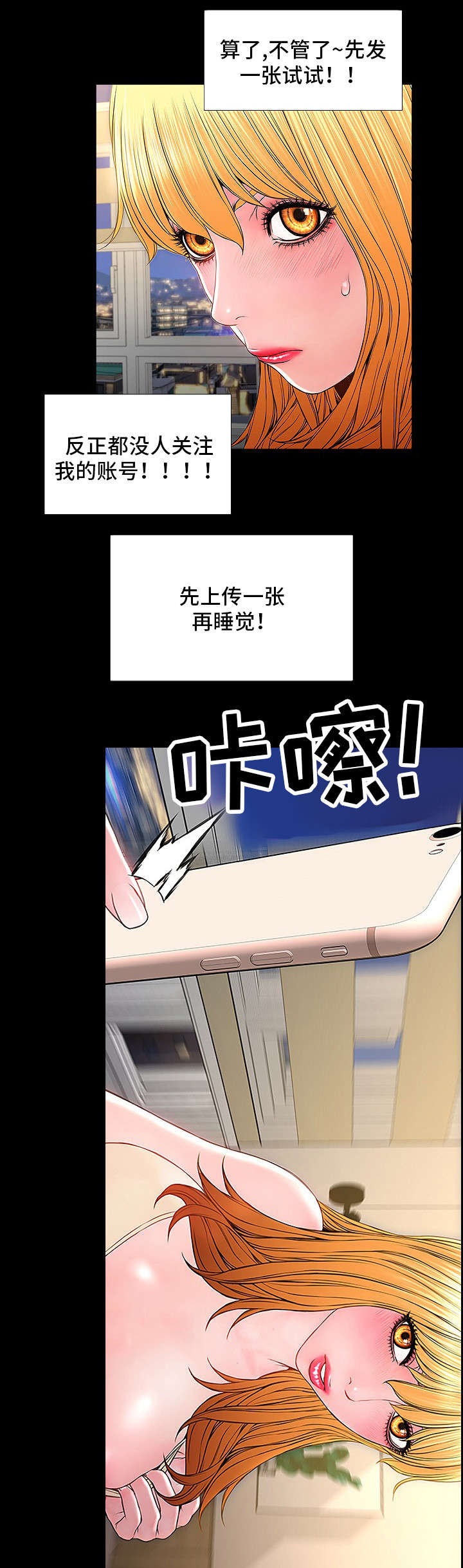 《热搜规则》漫画最新章节第2章INS免费下拉式在线观看章节第【4】张图片