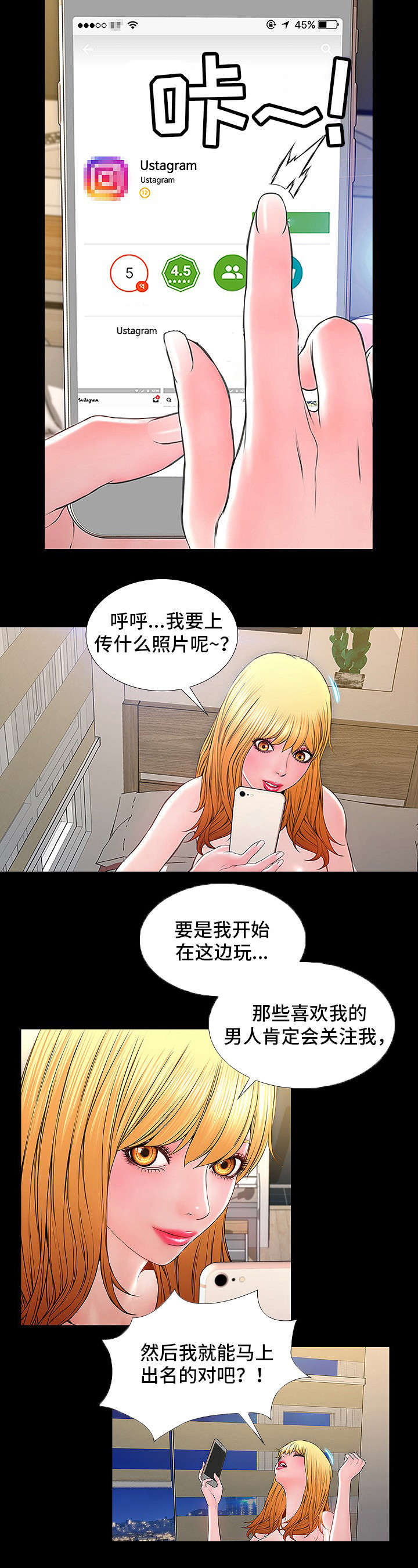 《热搜规则》漫画最新章节第2章INS免费下拉式在线观看章节第【13】张图片