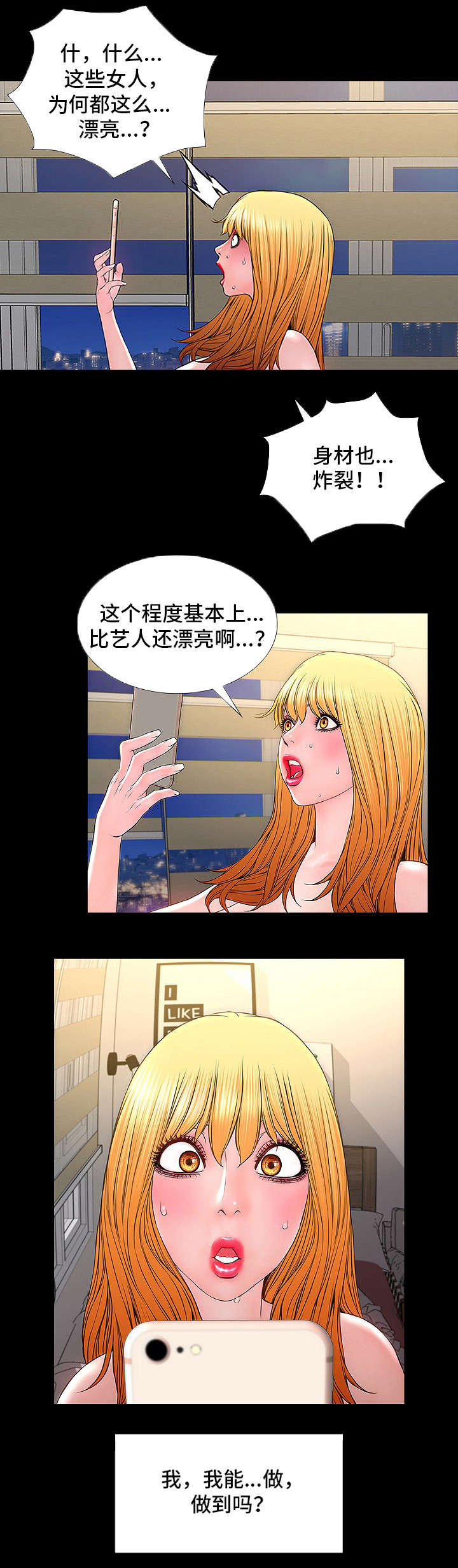 《热搜规则》漫画最新章节第2章INS免费下拉式在线观看章节第【10】张图片