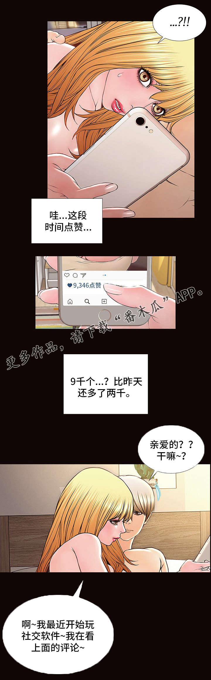 《热搜规则》漫画最新章节第4章奖励免费下拉式在线观看章节第【8】张图片