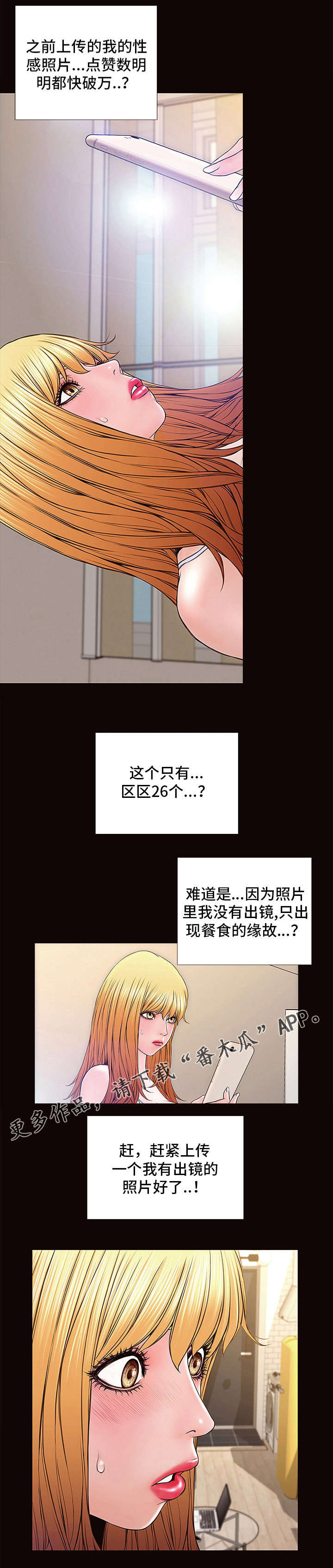 《热搜规则》漫画最新章节第6章没区别免费下拉式在线观看章节第【11】张图片