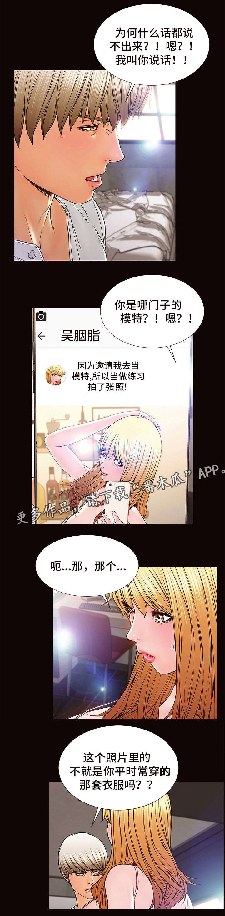 《热搜规则》漫画最新章节第13章分手免费下拉式在线观看章节第【10】张图片