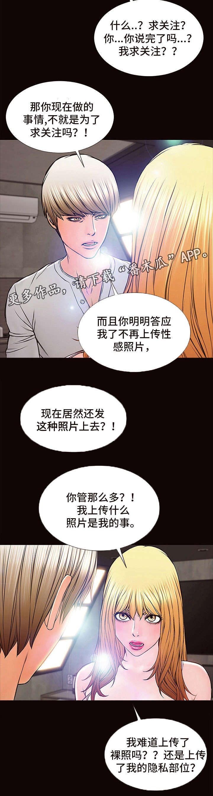 《热搜规则》漫画最新章节第13章分手免费下拉式在线观看章节第【8】张图片