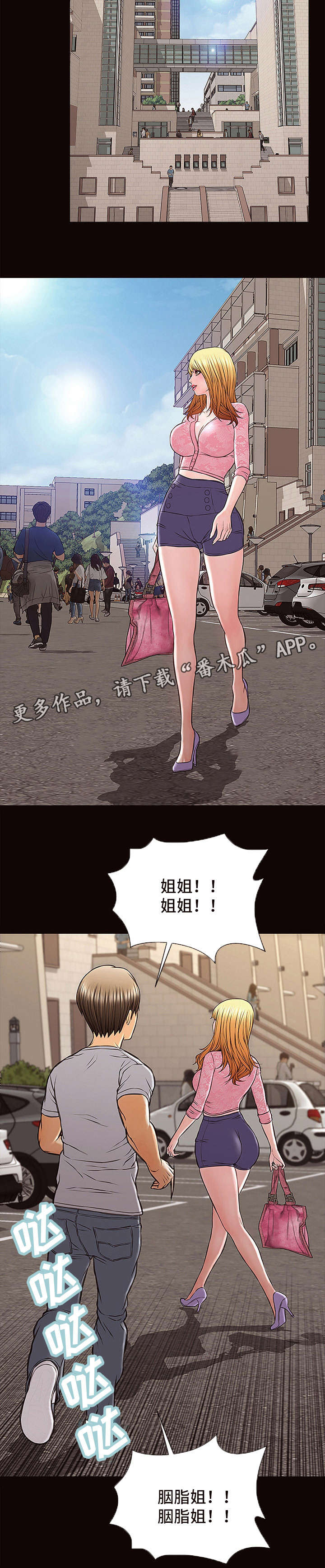 《热搜规则》漫画最新章节第15章粉丝免费下拉式在线观看章节第【12】张图片